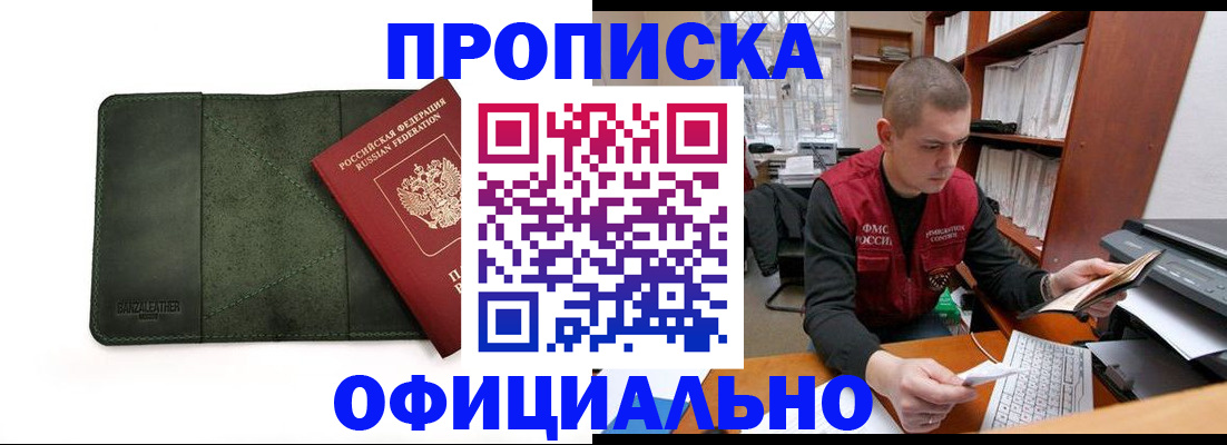 прописка для военкомата в Якутске