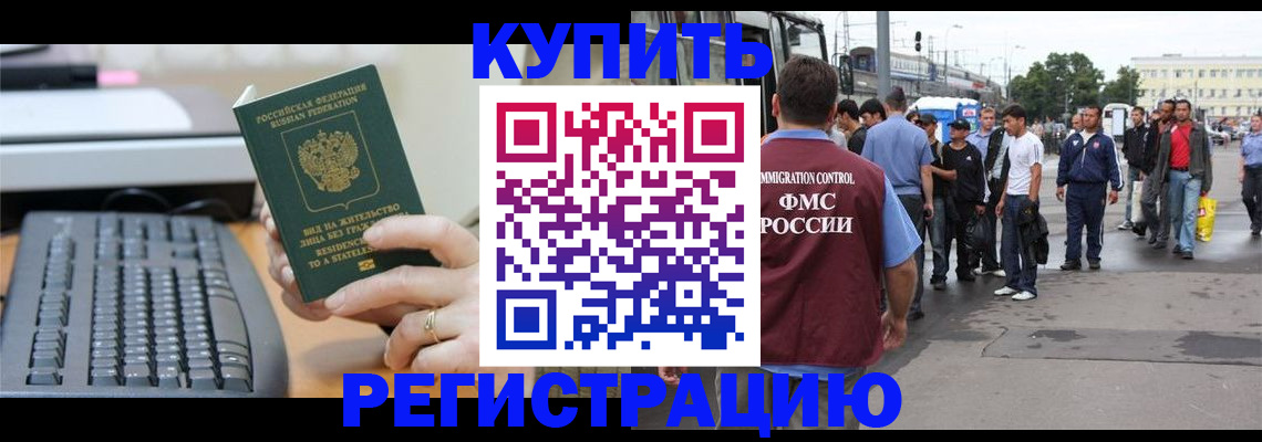 прописка для работы в Якутске