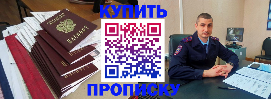 временная регистрация в квартире в Якутске